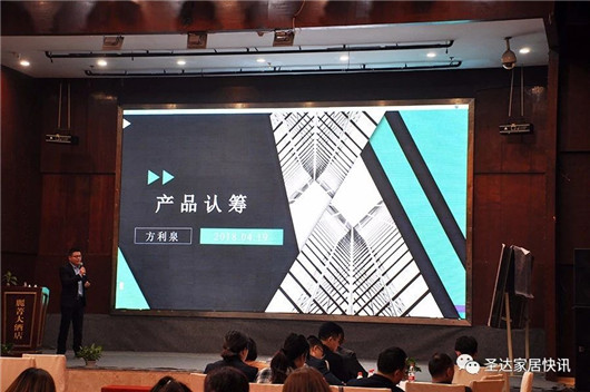 品牌大事|圣達地板戰略版圖再度升級 宣講大會(huì )拉開(kāi)帷幕