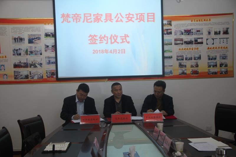 品牌大事|梵帝尼定制工業(yè)4.0項目落戶(hù)湖北公安