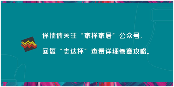 確認過(guò)眼神，你就是我們要找的志達設計師