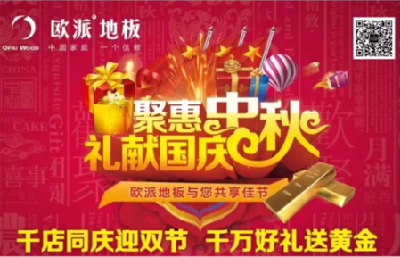 品牌大事| 2018歐派地板繼續前行，2017大事記有哪些？