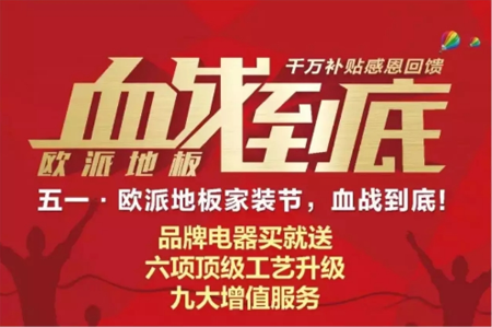 品牌大事| 2018歐派地板繼續前行，2017大事記有哪些？