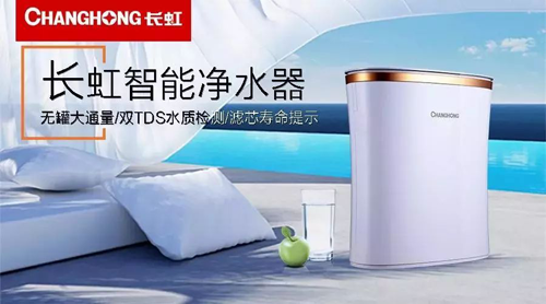 品牌榮譽(yù)|長(cháng)虹日電獲“凈水行業(yè)創(chuàng  )新發(fā)展企業(yè)”獎