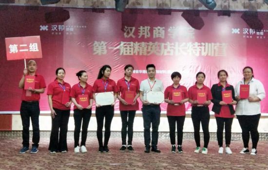 品牌大事|漢邦地板商學(xué)院第一屆精英店長(cháng)集訓會(huì )收官