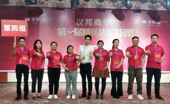 品牌大事|漢邦地板商學(xué)院第一屆精英店長(cháng)集訓會(huì )收官