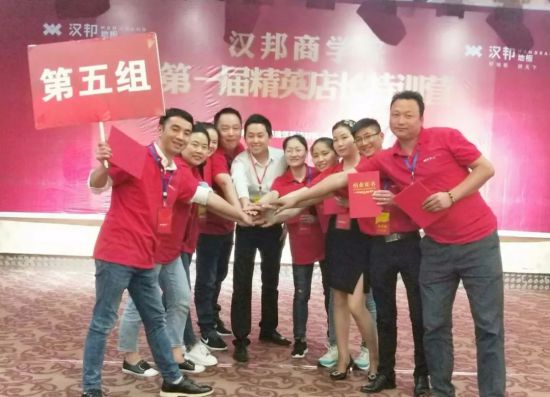 品牌大事|漢邦地板商學(xué)院第一屆精英店長(cháng)集訓會(huì )收官