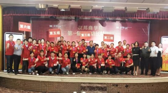 品牌大事|漢邦地板商學(xué)院第一屆精英店長(cháng)集訓會(huì )收官