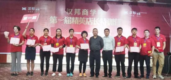 品牌大事|漢邦地板商學(xué)院第一屆精英店長(cháng)集訓會(huì )收官