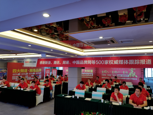 招商大會(huì )：澳克士照明招賢納才 共創(chuàng  )共贏(yíng)