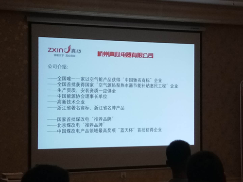 品牌大事|真心空氣能西北地區“筑商行動(dòng)”勝利召開(kāi)