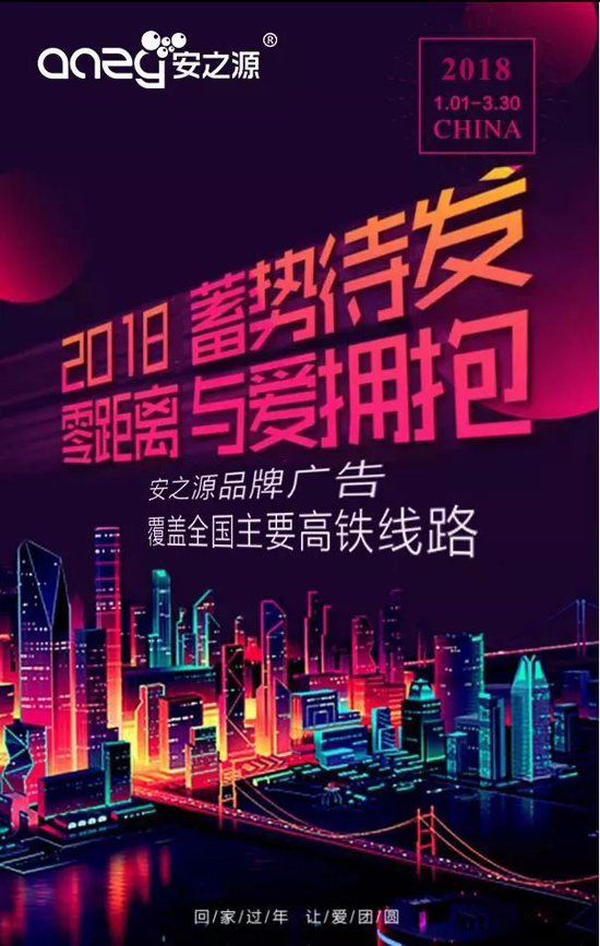 品牌大事|2018勢以前衛之姿定義屬于安之源的全新未來(lái)