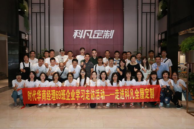 品牌大事|中大時(shí)代華商工商管理MBA69班赴科凡交流學(xué)習