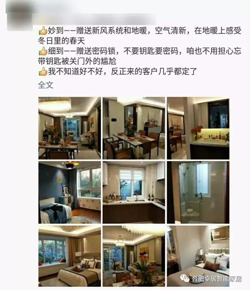 在合肥的你，應該選擇科技豪宅還是智能家居？