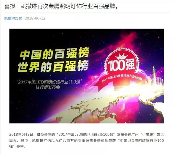 品牌榮譽(yù)|安徽世林、凱撒琳為“2017百強榜”繼續添熱度！