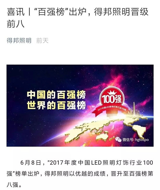 品牌榮譽|熱度蔓延，得邦、琪朗入圍“2017百強榜”！