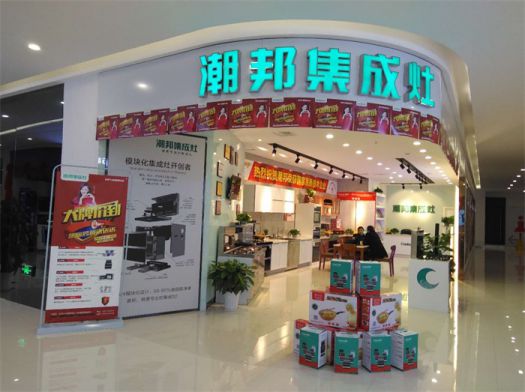 品牌發展|潮邦集成灶打造品牌騰飛夢，終端形象全方位升級