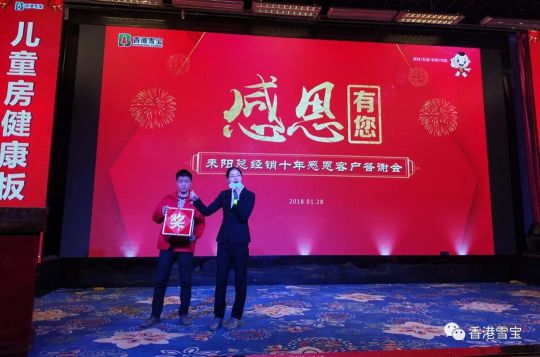 品牌大事|雪寶耒陽(yáng)旗艦店十周年感恩客戶(hù)答謝會(huì )舉辦