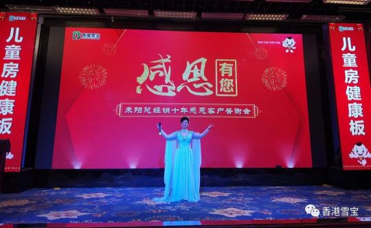 品牌大事|雪寶耒陽(yáng)旗艦店十周年感恩客戶(hù)答謝會(huì )舉辦