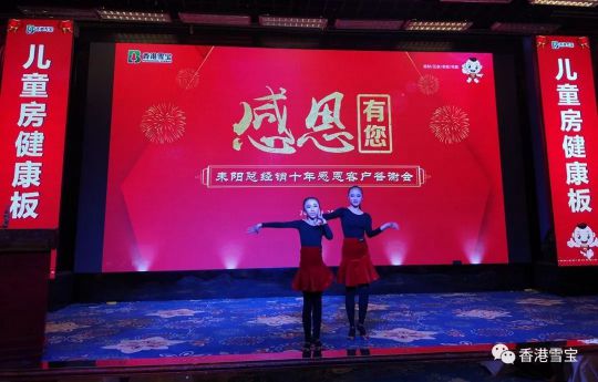 品牌大事|雪寶耒陽(yáng)旗艦店十周年感恩客戶(hù)答謝會(huì )舉辦