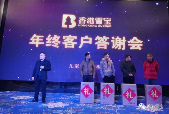 品牌大事|雪寶耒陽(yáng)旗艦店十周年感恩客戶(hù)答謝會(huì )舉辦