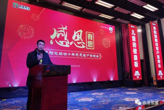 品牌大事|雪寶耒陽(yáng)旗艦店十周年感恩客戶(hù)答謝會(huì )舉辦
