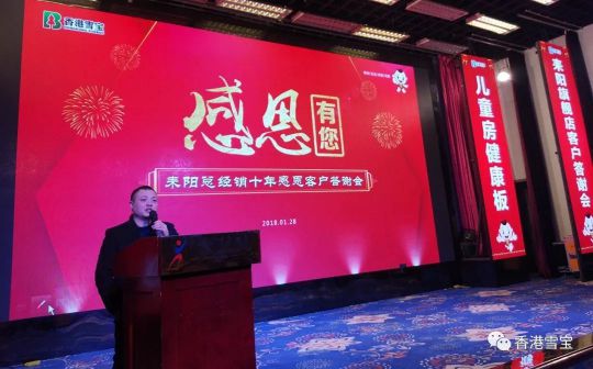 品牌大事|雪寶耒陽(yáng)旗艦店十周年感恩客戶(hù)答謝會(huì )舉辦