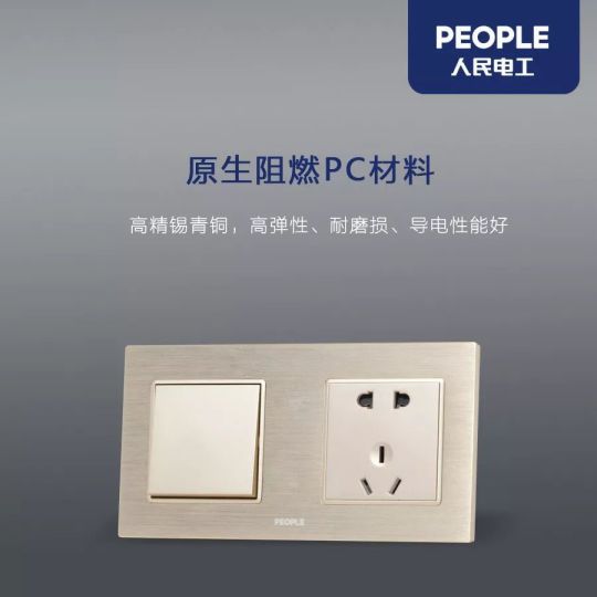 品牌產品|人民電器R86-L9繹彩系列，開啟光彩人生
