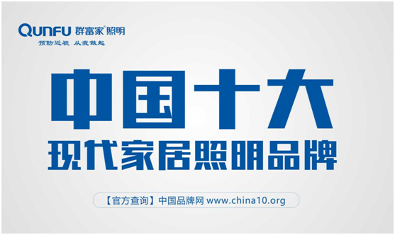 不要害怕黑夜漫漫，群富家給你光給你亮