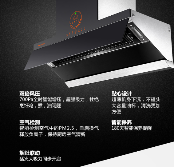 好太太天智CXW-130-J805全程無(wú)煙套裝，打造新一代智能廚房
