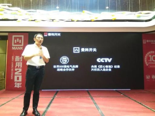 品牌大事|曼科開關新商業模式風靡中國，引爆贛州市場