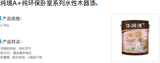 品牌發(fā)展|知名水性漆品牌華潤漆，你了解多少?