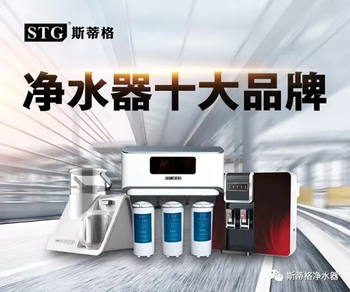 代理商：凈水器加盟，就愿意選擇斯蒂格這樣的硬派品牌