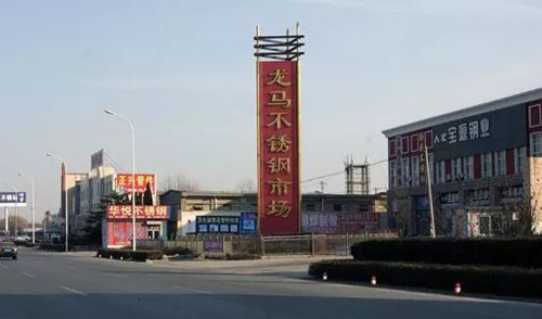 中國十大著(zhù)名不銹鋼市場(chǎng)全在這里了，拿走不謝!