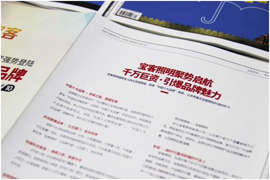 寶客照明登峰造極 品牌資質(zhì)再獲權威認可