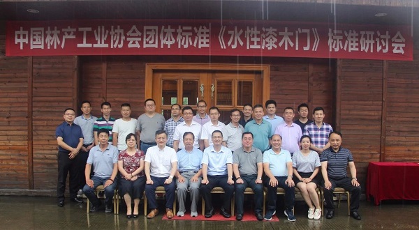 品牌大事|匯龍應邀出席《水性漆木門(mén)》標準研討會(huì )