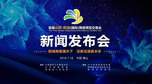 “8·18”與你狂歡 山西陽(yáng)城首屆陶瓷博覽會(huì )來(lái)襲