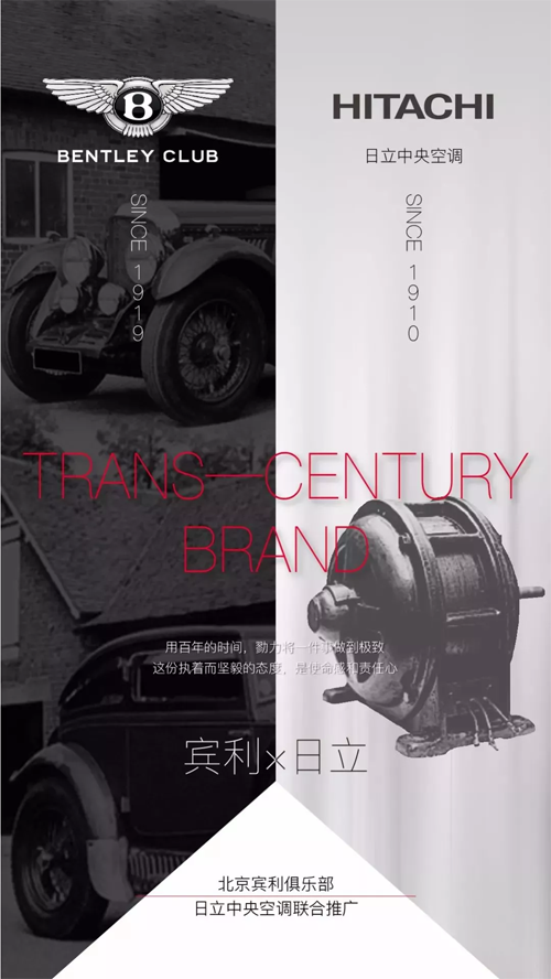 品牌大事|初心不變的工匠精神，日立與賓利強強聯手