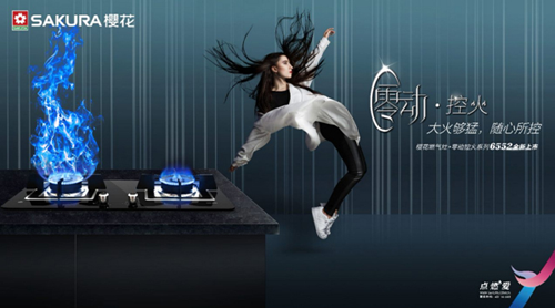 品牌產(chǎn)品|櫻花衛廚零動(dòng)控火灶具 重燃你對廚房的熱愛(ài)