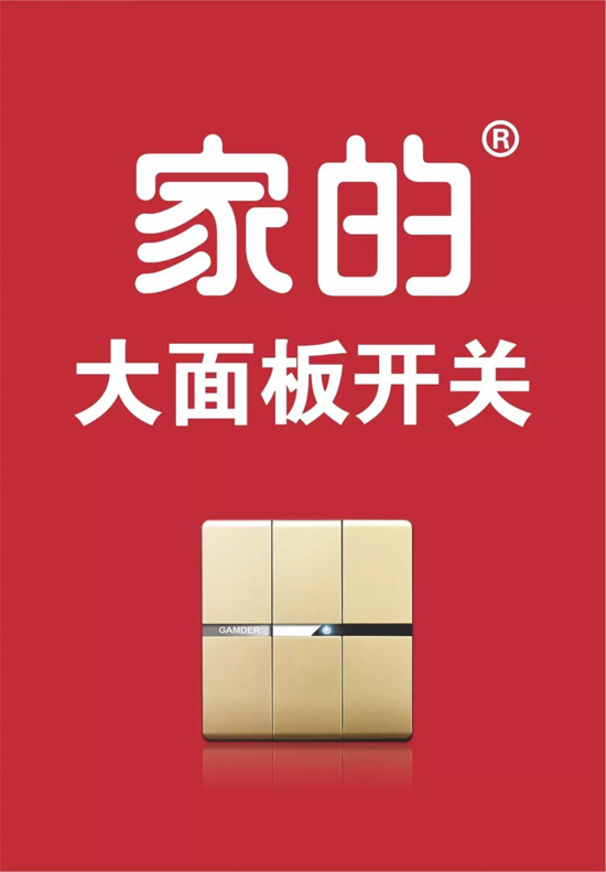 品牌大事|家的開關攜手《中國好聲音》，強強聯合