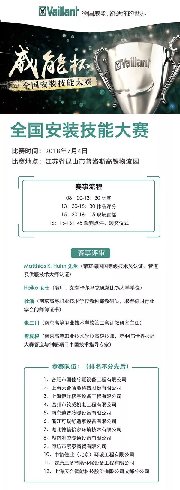 品牌大事| "威能杯"全國安裝技能大賽結束，天合智能獲獎