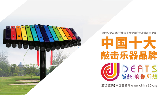 經(jīng)典永流傳：笛馳敲擊樂(lè ) 世上皆知音