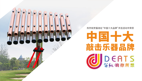 經(jīng)典永流傳：笛馳敲擊樂(lè ) 世上皆知音