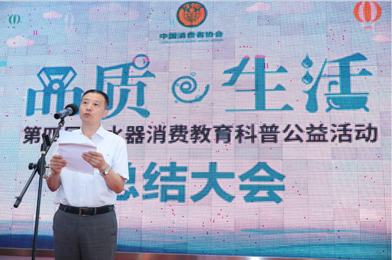 第四屆凈水器消費教育科普公益活動(dòng)總結大會(huì )在北京舉行