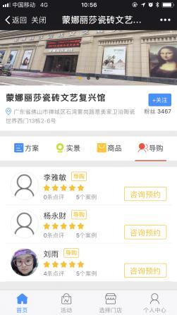 品牌大事|蒙娜麗莎智慧門店上線，助力品牌精準營銷系統升級