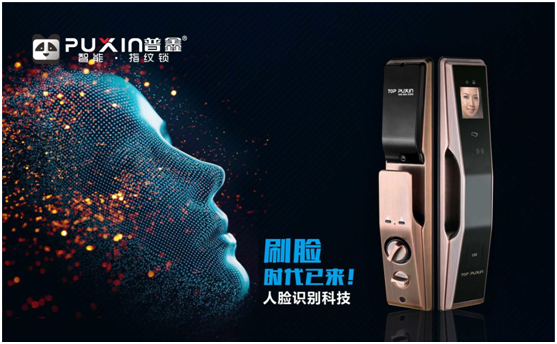 十大品牌普鑫智能鎖  智能科技，引領(lǐng)未來(lái)