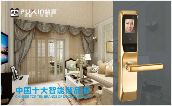 十大品牌普鑫智能鎖  智能科技，引領(lǐng)未來(lái)