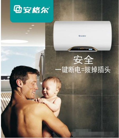 品牌產品|安格爾電熱水器，為行業樹立安全標桿！