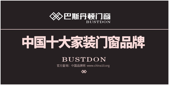 巴斯丹頓門窗：勇氣為帆，輕裝遠航