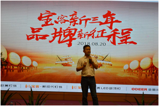 寶客照明邀您共筑創(chuàng  )富之路 品牌峰會(huì )隆重召開(kāi)