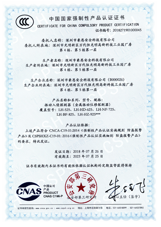 品牌產(chǎn)品|豪恩安防CCC認證金屬振動(dòng)位移探測器助力銀行安保