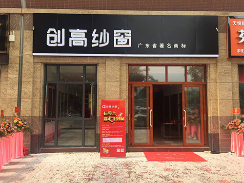品牌產(chǎn)品|人生無(wú)需將就，創(chuàng  )高鋁合金門(mén)窗成就你美好生活